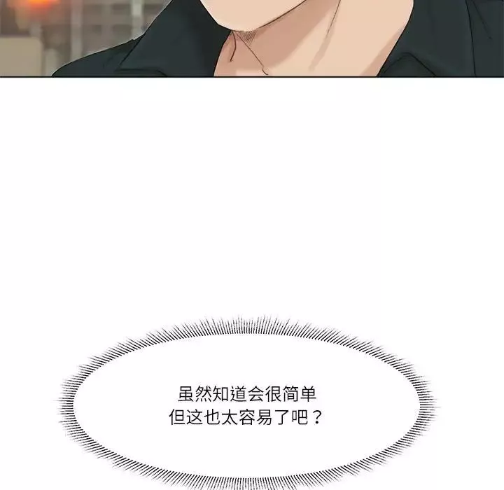 爱上属于别人的妳-第44話 - 图片 109