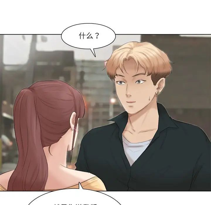 爱上属于别人的妳第44話