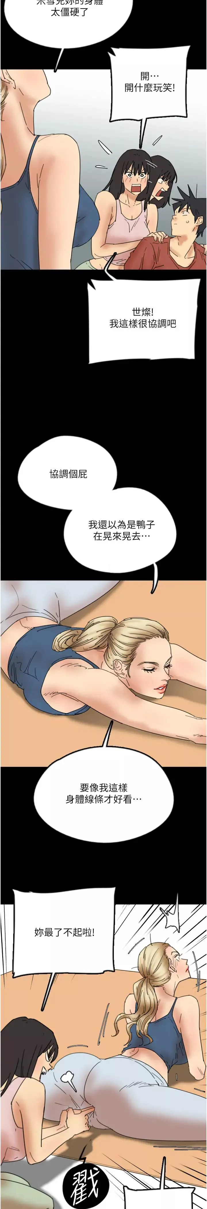 養父的女兒們第42話-我有那麼吸引你嗎?