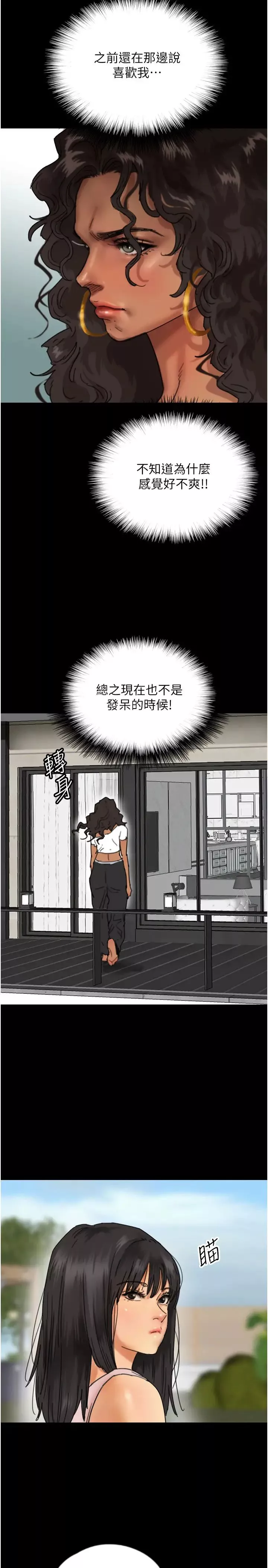養父的女兒們第42話-我有那麼吸引你嗎?