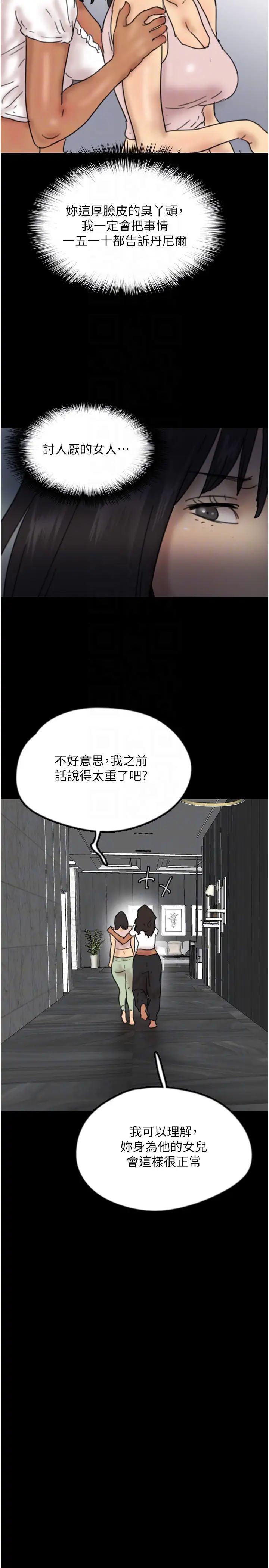 养父的女儿们第42話-我有那麼吸引你嗎?