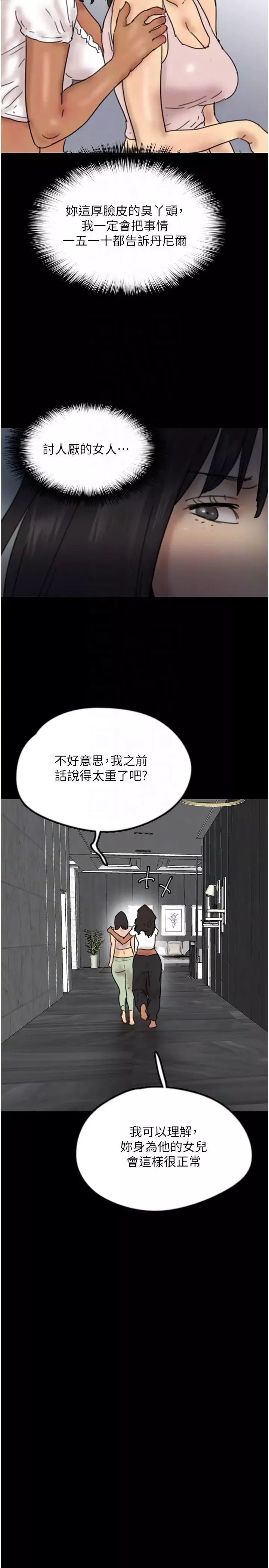 養父的女兒們第42話-我有那麼吸引你嗎?