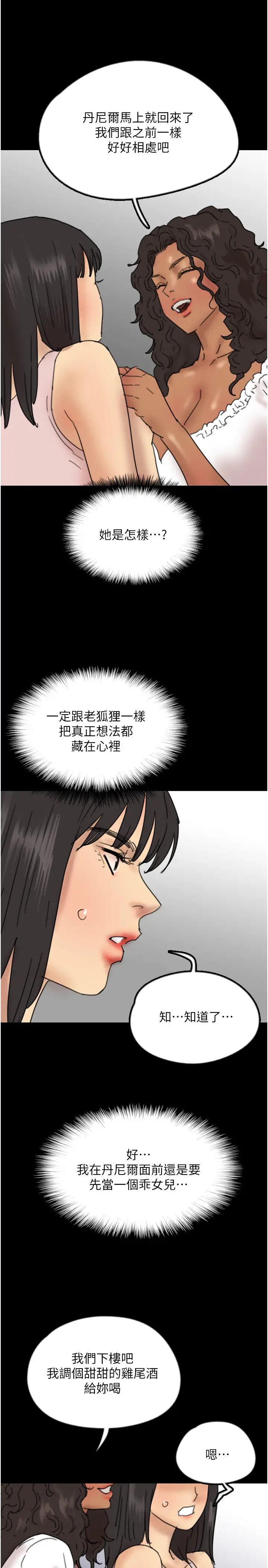 养父的女儿们第42話-我有那麼吸引你嗎?