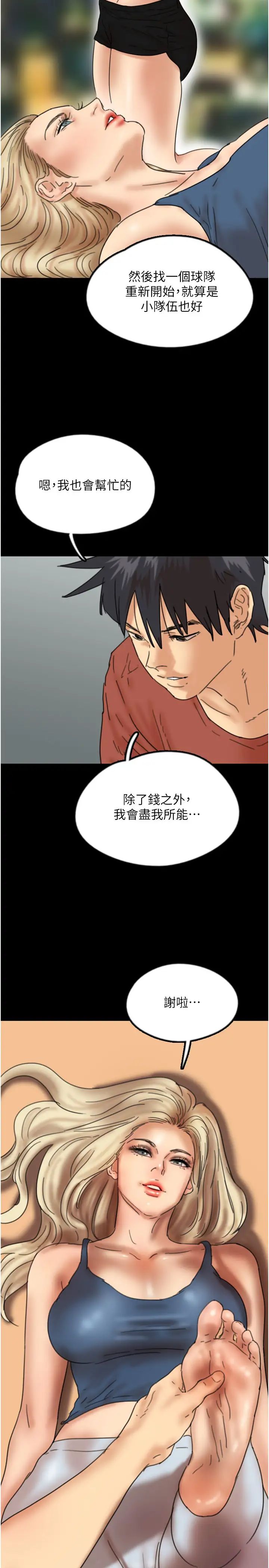 养父的女儿们第42話-我有那麼吸引你嗎?