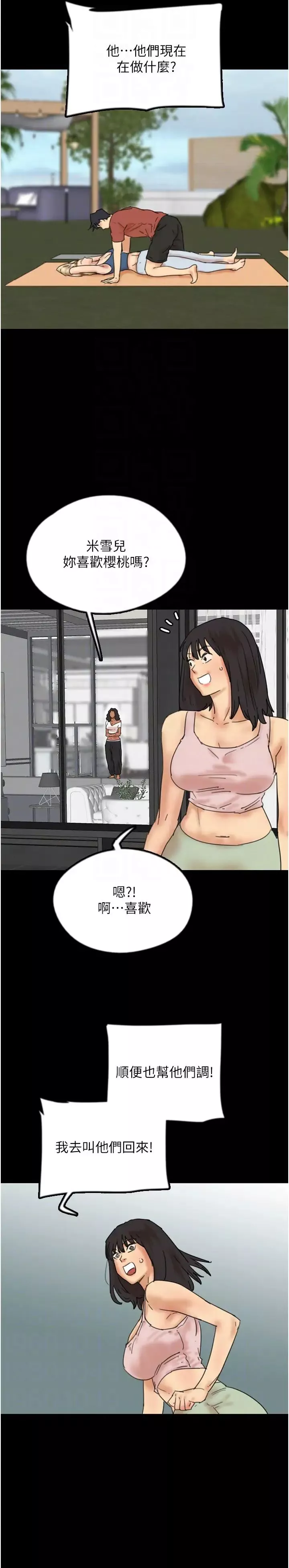 養父的女兒們第42話-我有那麼吸引你嗎?