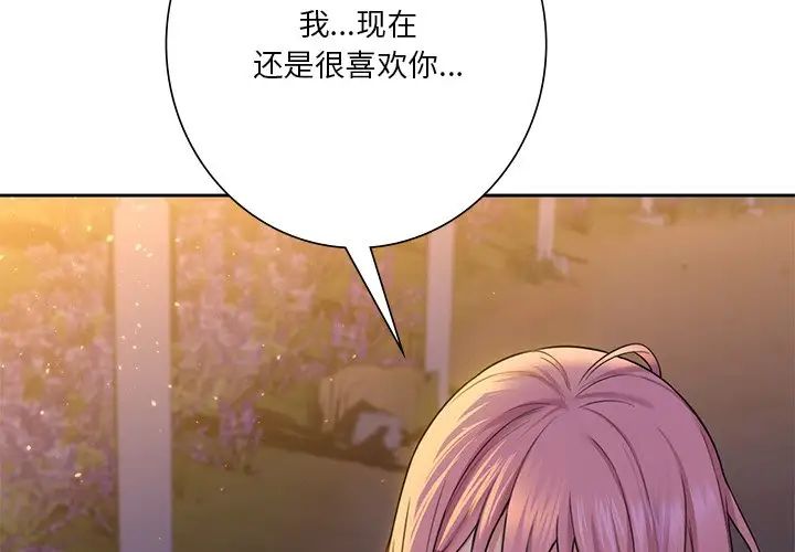 不当朋友当恋人第41話