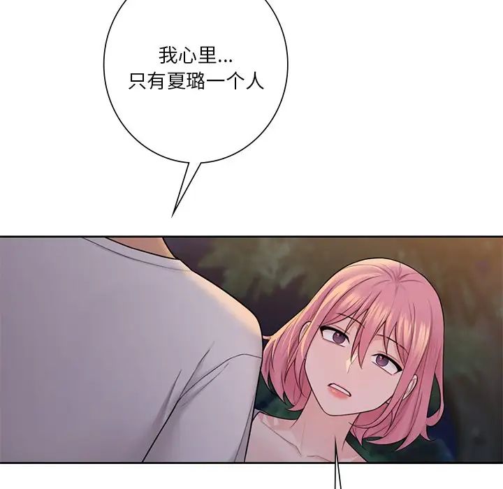 不当朋友当恋人第41話