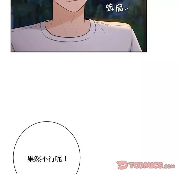 不当朋友当恋人-第41話 - 图片 9