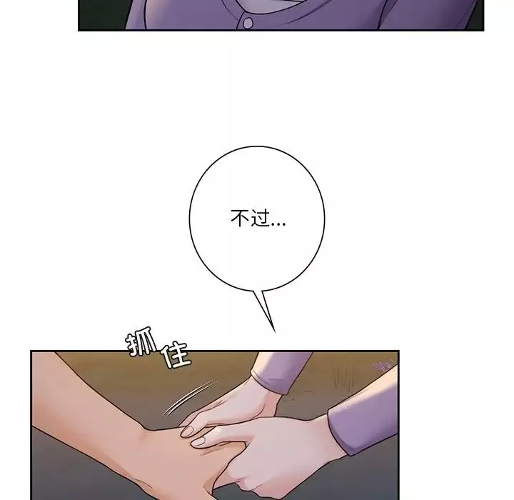 不当朋友当恋人-第41話 - 图片 11