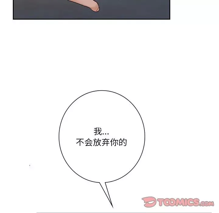 不当朋友当恋人-第41話 - 图片 12