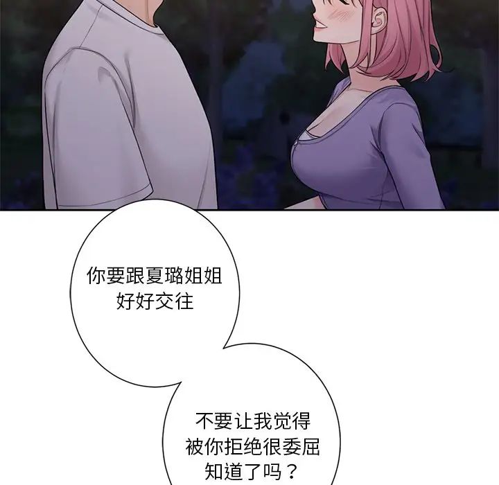 不当朋友当恋人第41話