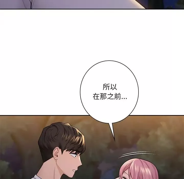 不当朋友当恋人-第41話 - 图片 16