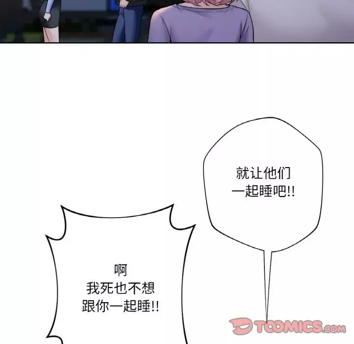 不当朋友当恋人第41話