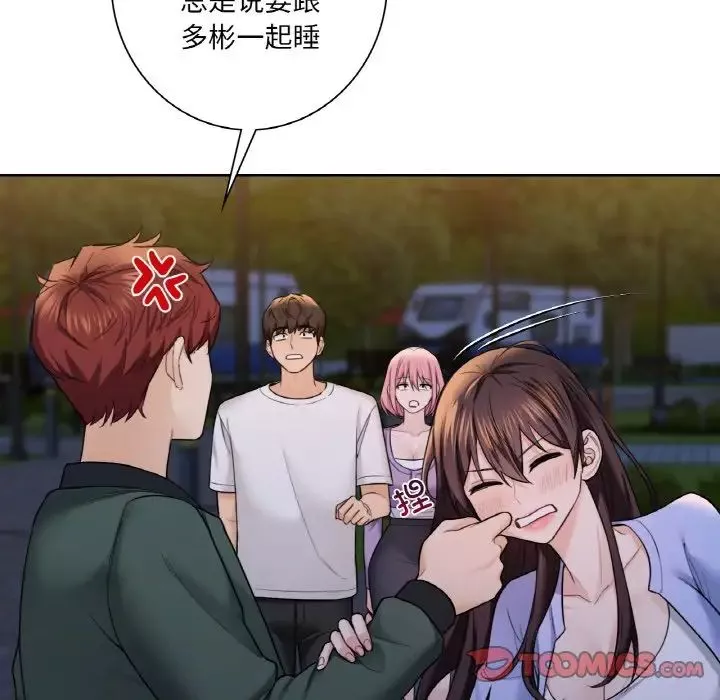 不当朋友当恋人-第41話 - 图片 39