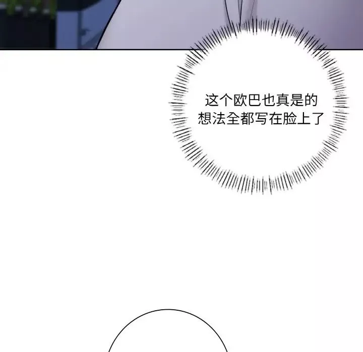 不当朋友当恋人-第41話 - 图片 44