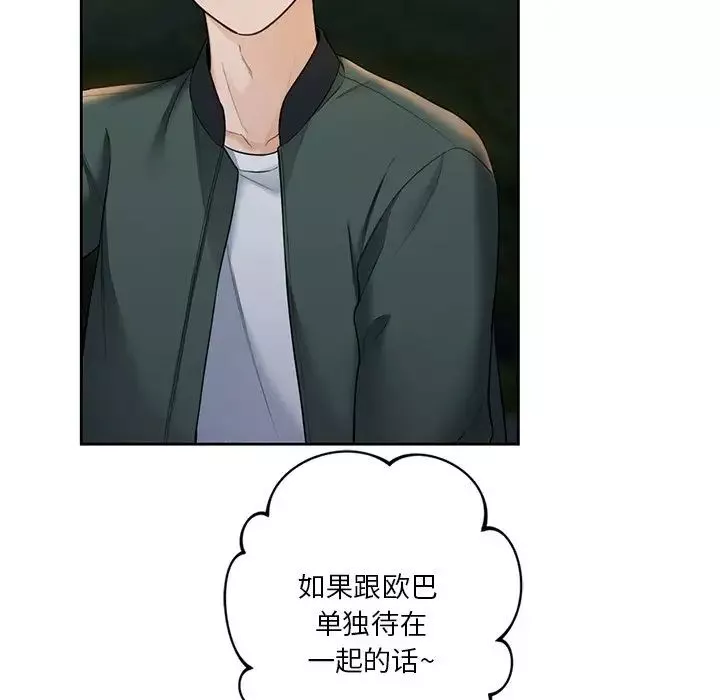 不当朋友当恋人-第41話 - 图片 47