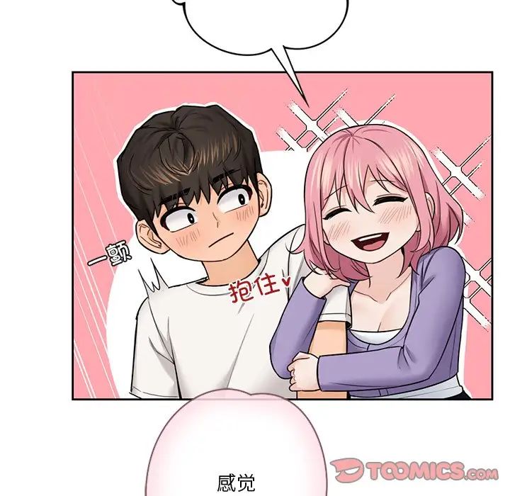 不当朋友当恋人第41話