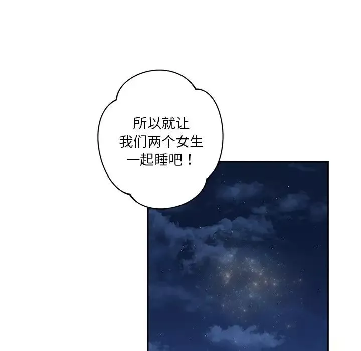 不当朋友当恋人-第41話 - 图片 52