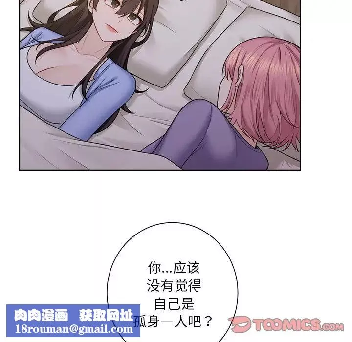 不当朋友当恋人-第41話 - 图片 63