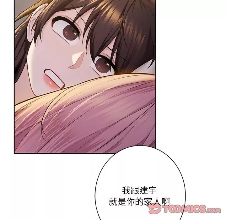 不当朋友当恋人-第41話 - 图片 65