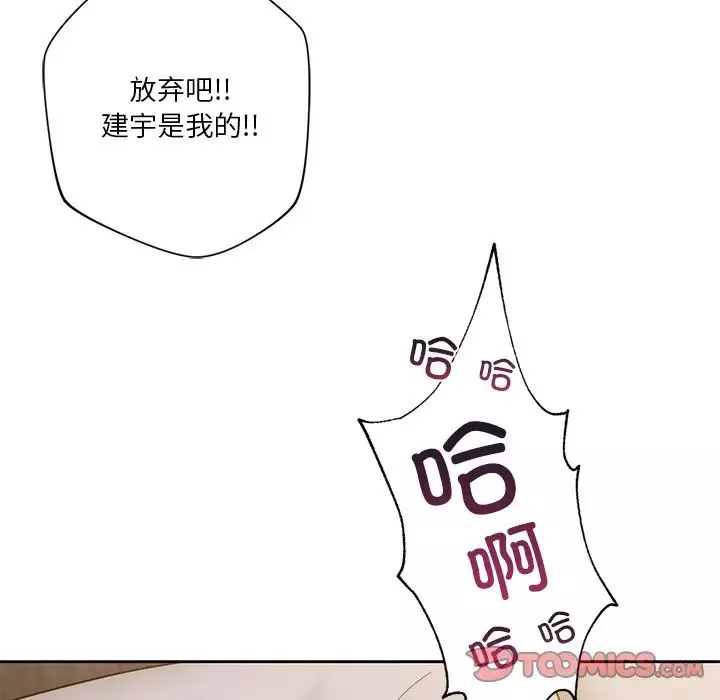 不当朋友当恋人-第41話 - 图片 75