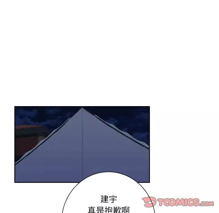 不当朋友当恋人-第41話 - 图片 87