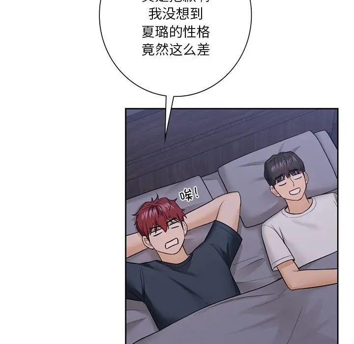 不当朋友当恋人第41話