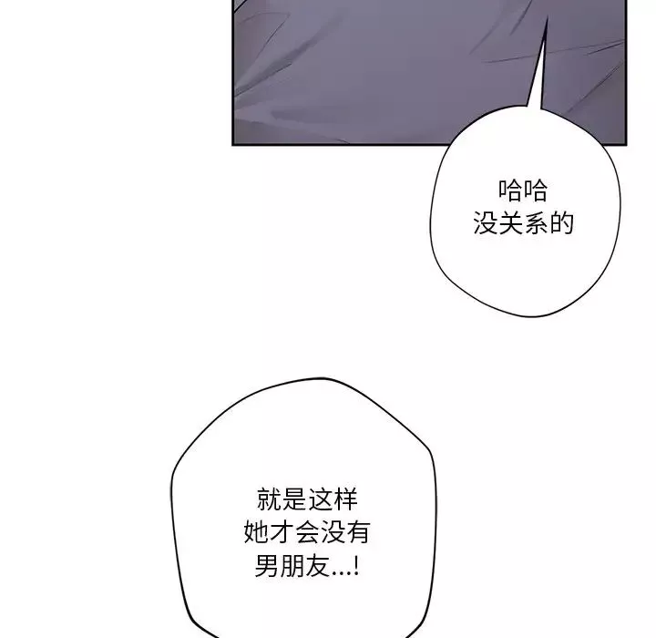 不当朋友当恋人-第41話 - 图片 89