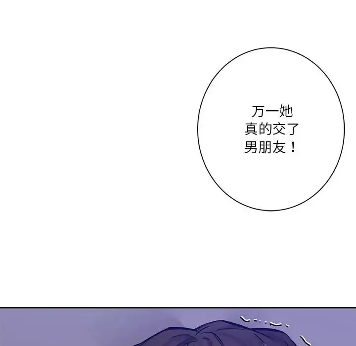 不当朋友当恋人-第41話 - 图片 91