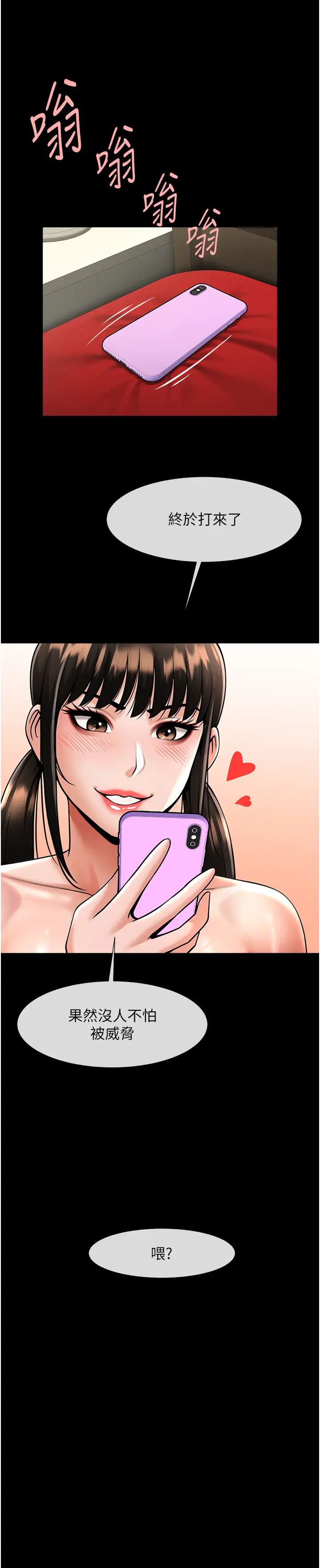 炸裂吧!巨棒第37話-敢拔出來我就殺瞭你