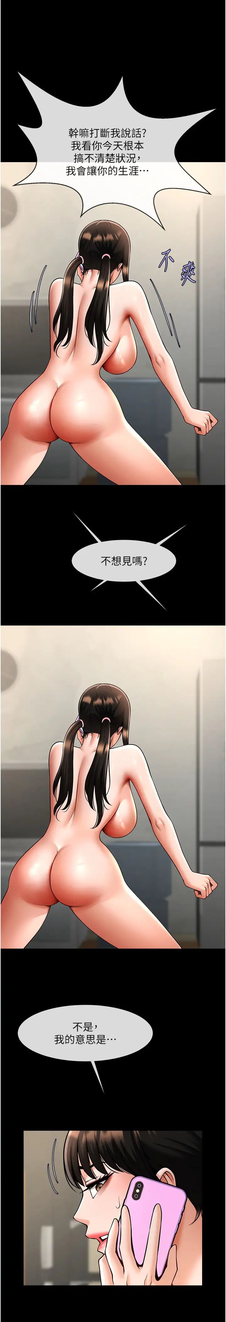 炸裂吧!巨棒第37話-敢拔出來我就殺瞭你