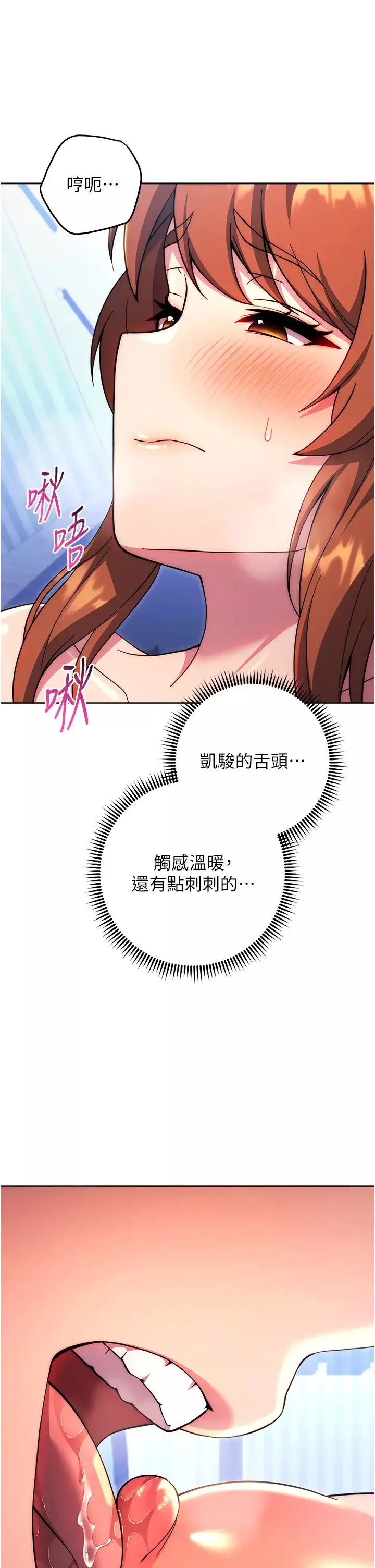 练爱选择题-第35話-令人窒息的腋香 - 图片 9