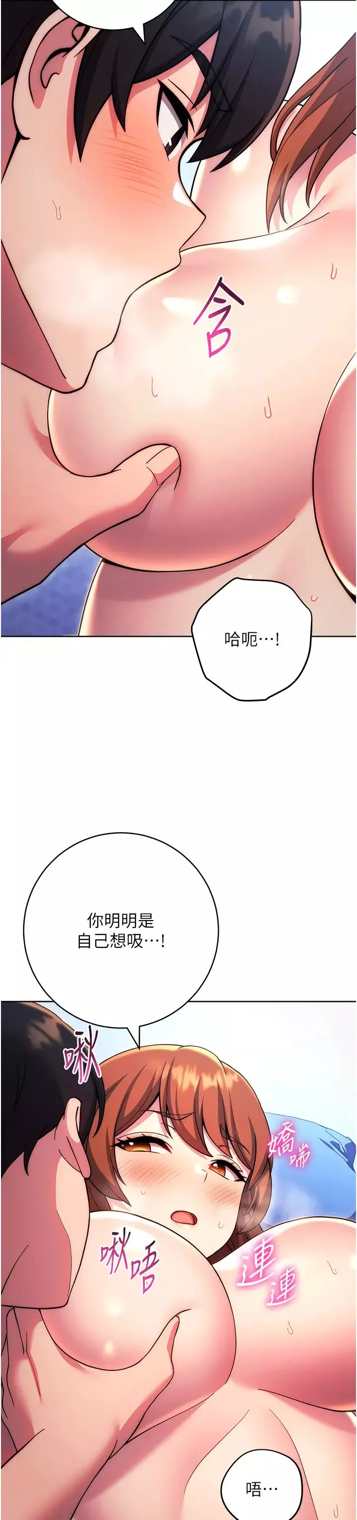 练爱选择题-第35話-令人窒息的腋香 - 图片 7