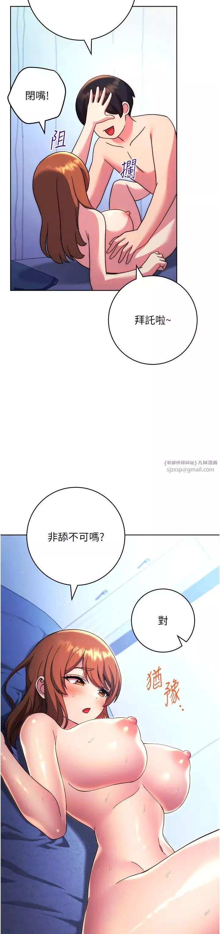 练爱选择题-第35話-令人窒息的腋香 - 图片 19