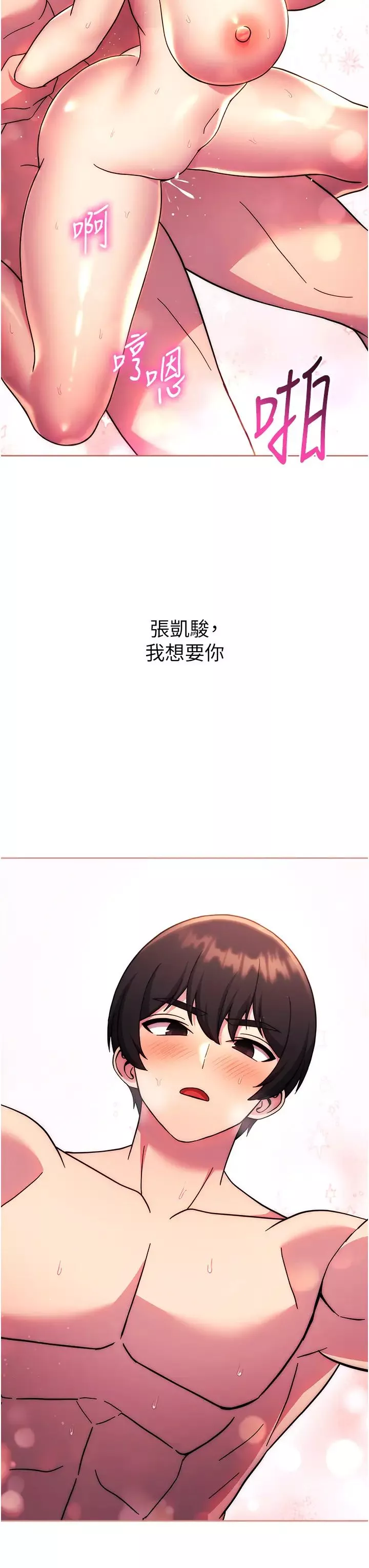 练爱选择题-第35話-令人窒息的腋香 - 图片 59