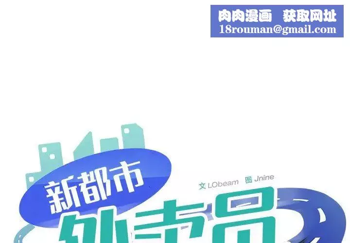 新都市外卖员-第4話 - 图片 1