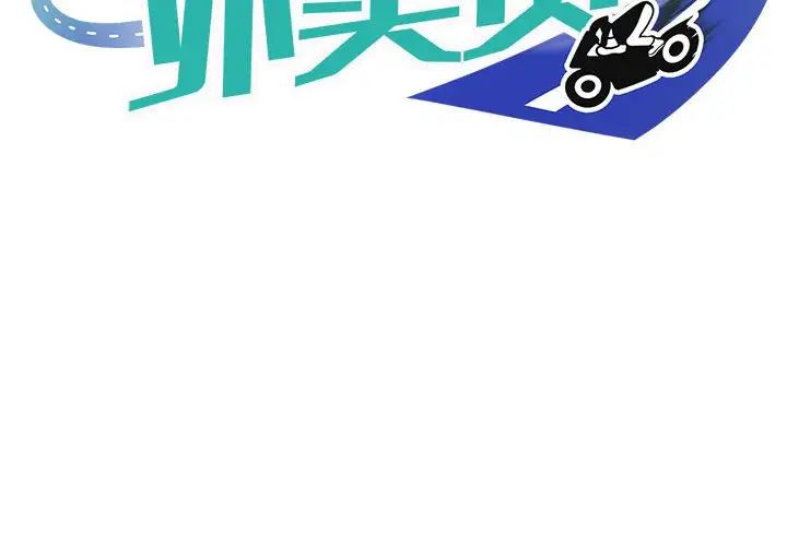 新都市外卖员第4話