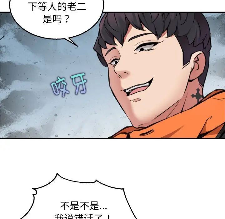 新都市外卖员第4話