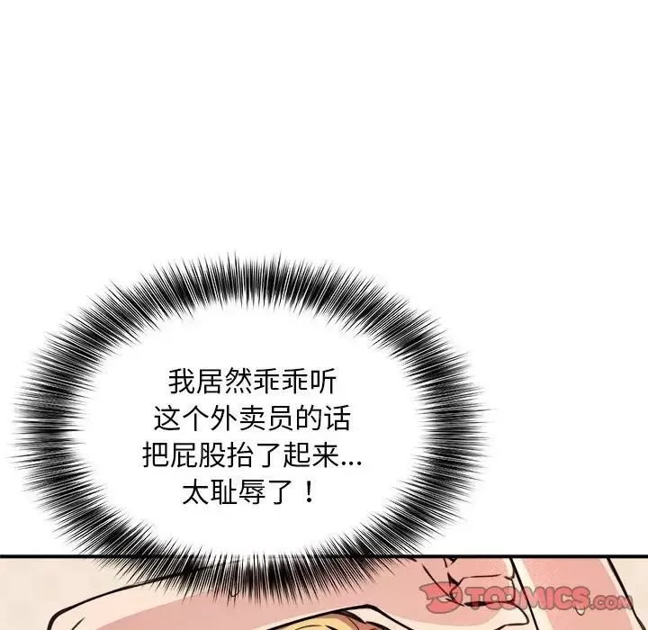 新都市外卖员-第4話 - 图片 87