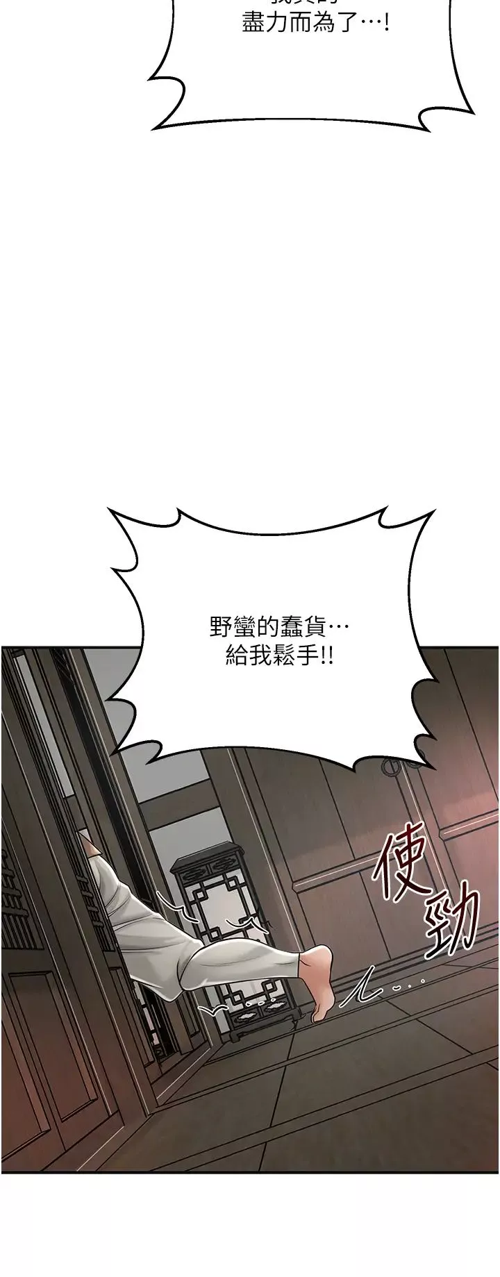花容湿色:取花点-第10話-妳已經無路可逃瞭 - 图片 12