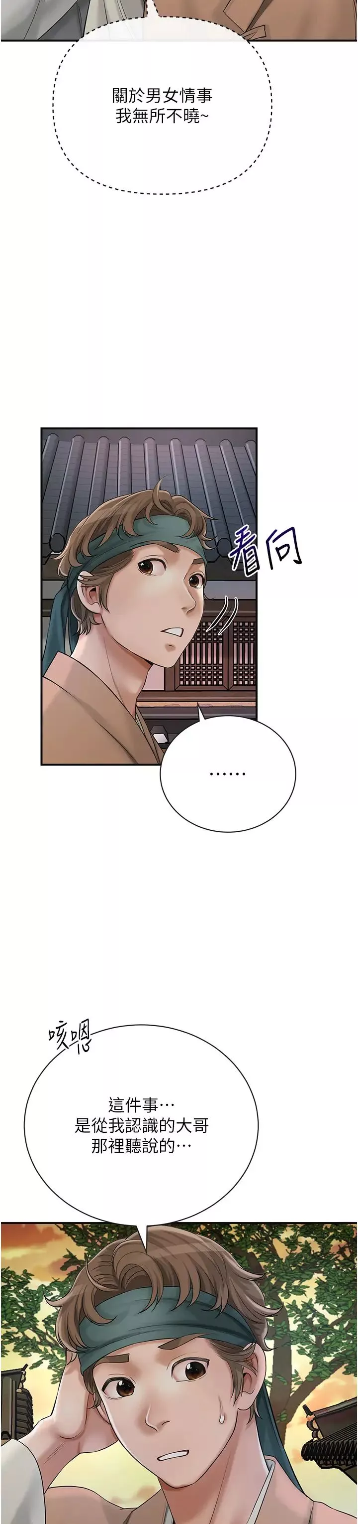 花容湿色:取花点-第10話-妳已經無路可逃瞭 - 图片 20