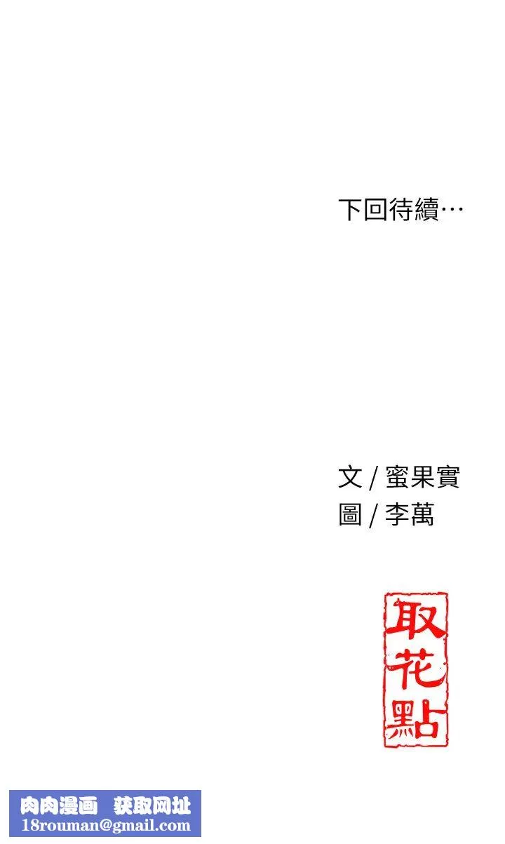 花容湿色:取花点-第10話-妳已經無路可逃瞭 - 图片 44