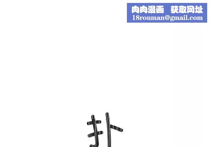 狂眼-第20話 - 图片 1