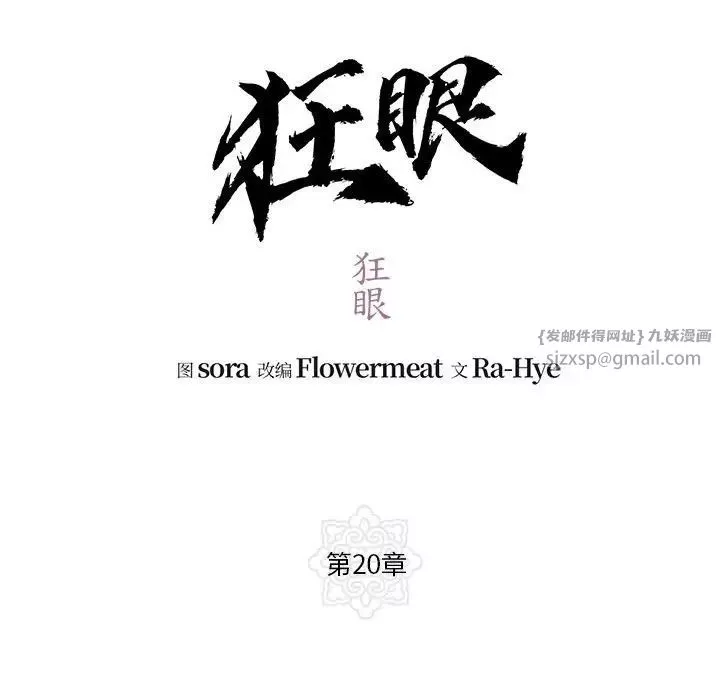 狂眼-第20話 - 图片 59