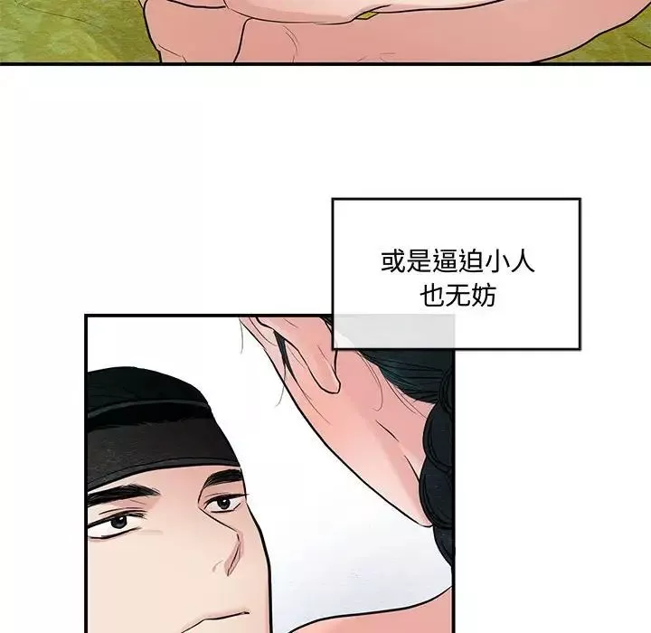 狂眼-第20話 - 图片 85