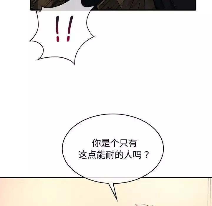 父债子偿-第15話 - 图片 67