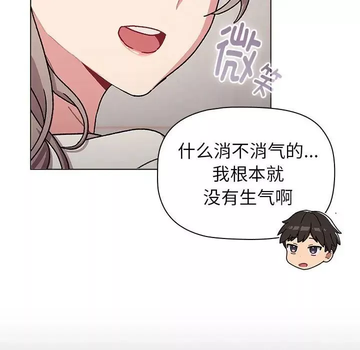 分组换换爱-第116話 - 图片 22