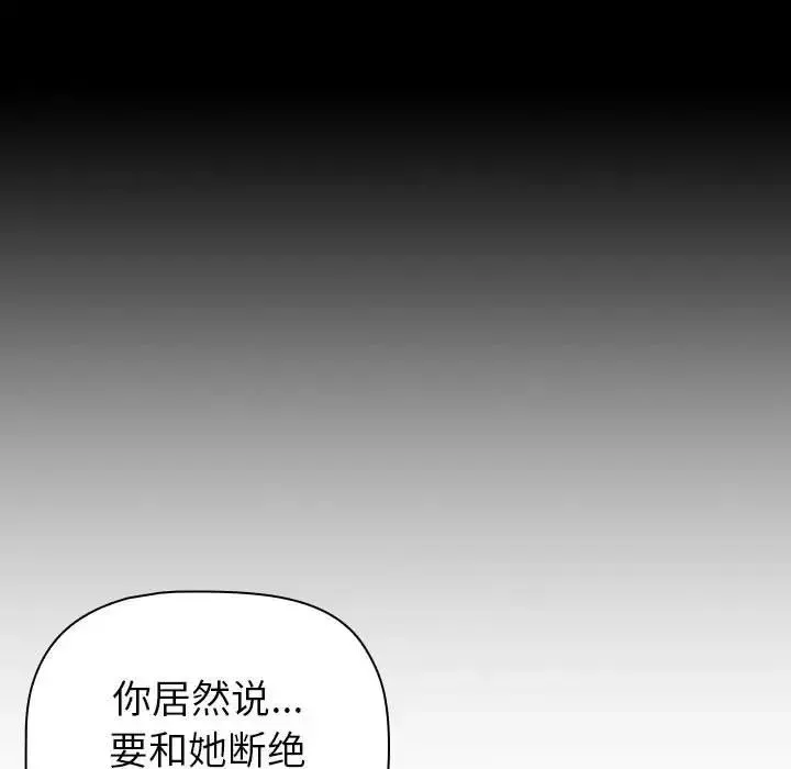 分组换换爱-第116話 - 图片 26