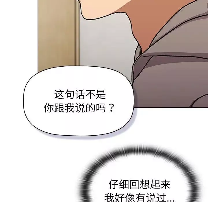 分组换换爱-第116話 - 图片 51