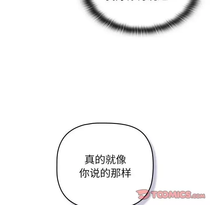分組換換愛第116話